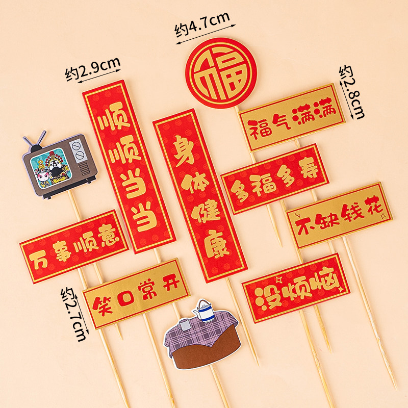 爷爷奶奶祝寿蛋糕装饰顺当健康福气满满烫金插牌长辈生日烘焙插件