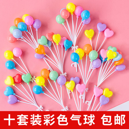 网红爱心圆形多款彩色小气球蛋糕装饰儿童生日节日插件10套装包邮