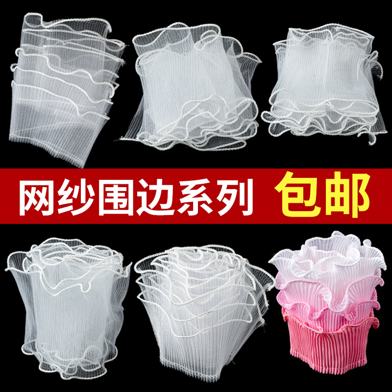 10个装网红白纱波浪围边唯美蛋糕装扮情人节蛋糕压皱网纱花边