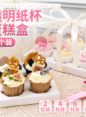 纸杯蛋糕包装盒2粒4粒6粒12粒杯子蛋糕打包盒马芬杯透明加高盒子