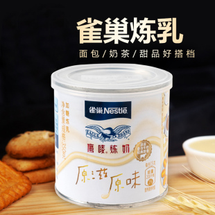 雀巢鹰麦炼乳 甜点奶茶350克原装 鹰唛炼奶 蛋挞液 葡式 烘焙原料