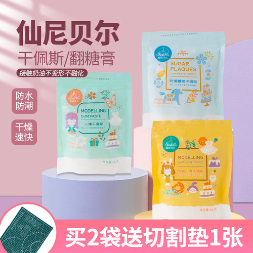 包邮翻糖膏蛋糕装饰糖干佩斯