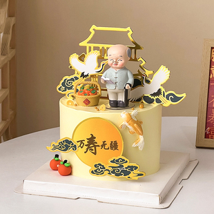 网红新中式祝寿生日蛋糕装饰老头老太太摆件爷爷奶奶万寿无疆插牌