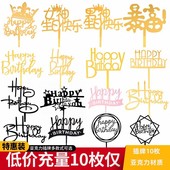 10枚装 亚克力插牌生日快乐蛋糕装 饰插旗插件摆件网红派对甜品台