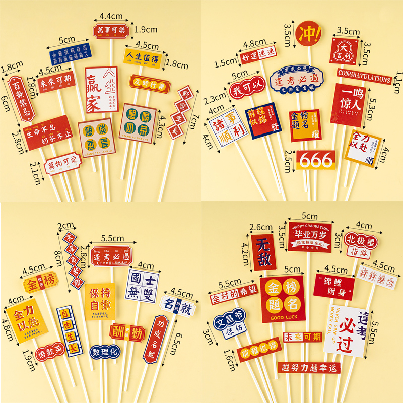 插牌毕业烘焙甜品台插件蛋糕装饰