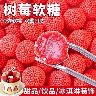 树莓软糖儿童生日蛋糕装 饰摆件红色果味橡皮糖棉花糖甜品烘焙糖果