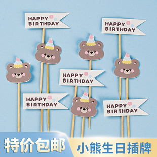 网红ins风蛋糕装 birthday儿童生日插牌 饰插件彩虹笑脸小熊happy