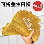 生日帽折叠皇冠帽2024新款 派对帽子儿童成人宝宝周岁生日蛋糕头饰
