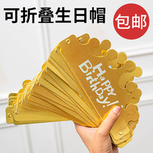 生日帽折叠皇冠帽2024新款派对帽子儿童成人宝宝周岁生日蛋糕头饰