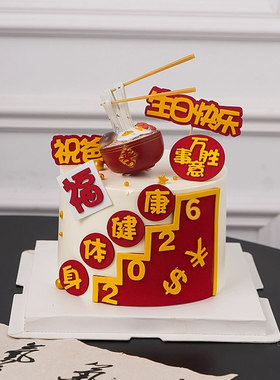 父亲节身体健康蛋糕装饰