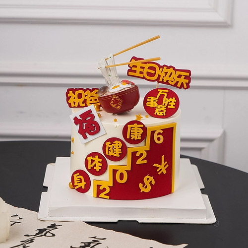 父亲节身体健康蛋糕装饰