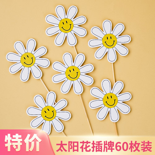太阳花小花网红ins风蛋糕装饰