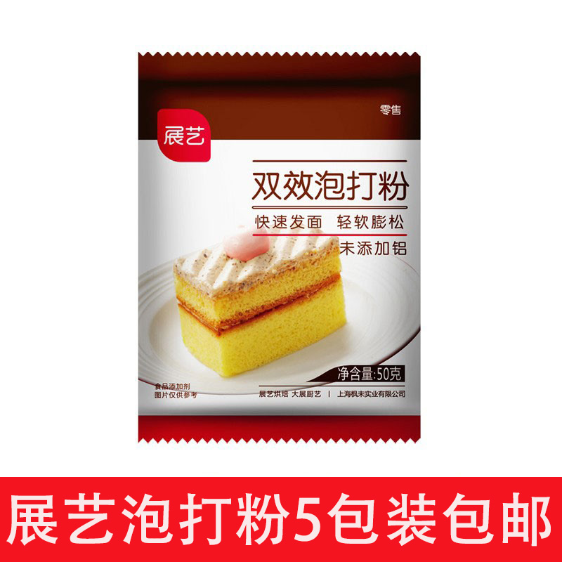 展艺双效泡打粉家用烘焙原料