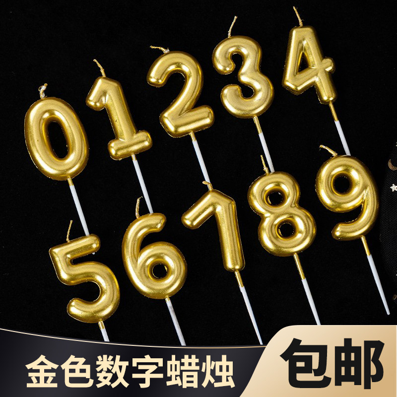 ins网红数字蜡烛0-9金色蛋糕用蜡烛岁数儿童派对插件生日蛋糕装饰