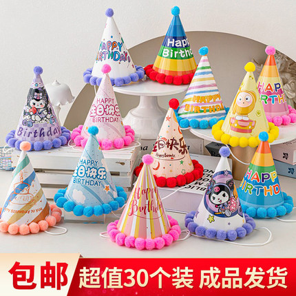 宝宝生日蛋糕帽子儿童成人生日帽皇冠帽卡通毛球帽周岁派对装饰品