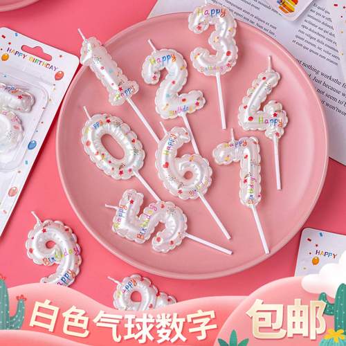 白色生日快乐数字蜡烛仿气球造型生日蛋糕甜品台烘焙插件周岁装饰
