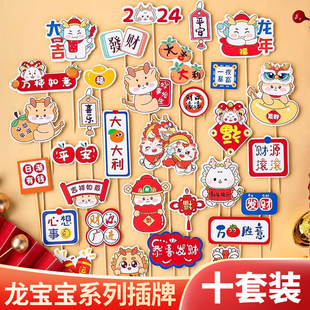 龙宝宝生日蛋糕装 饰平安喜乐健健康康插牌财源滚滚龙年烘焙插件