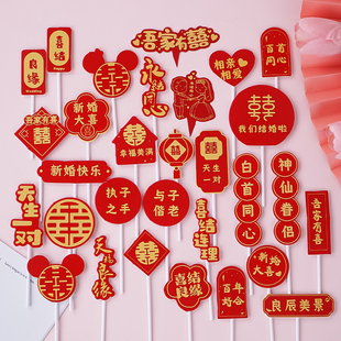 蛋糕装 结婚订婚中式 饰红色插件新婚大喜吾家有喜天赐良缘烘焙插牌