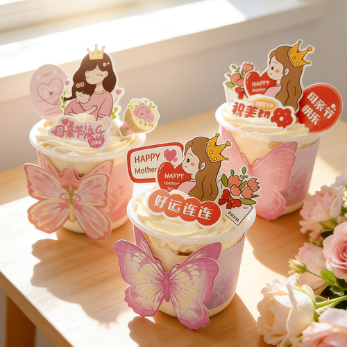 母亲节蛋糕插牌蝴蝶杯托