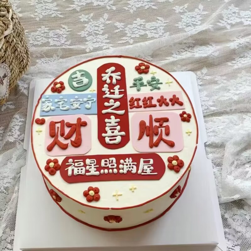 乔迁之喜烘焙蛋糕装饰祝福语摆件