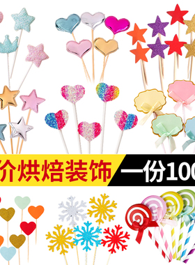 烘焙生日蛋糕装饰网红摆件插件插牌PU反光五角星爱心皇冠100个装
