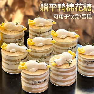 饰 网红躺平鸭小黄鸭小熊头棉花糖3D软糖木糠杯千层慕斯烘焙蛋糕装