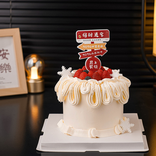 2026新年向钱冲蛋糕装饰指路牌插件马年招财进宝马上有钱甜品插件