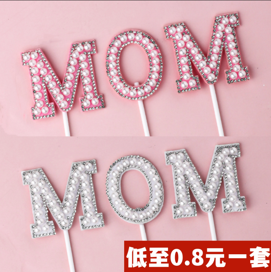 蛋糕装饰唯美珍珠MOM插件女神妈妈节日生日网红甜品台烘焙插牌