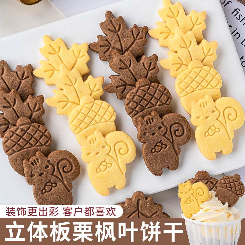 网红立体枫叶栗子蛋糕装饰松鼠板栗饼干甜品台生日烘焙摆件装饰