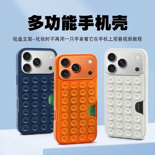 苹果17系列吸盘支架卡包手机壳
