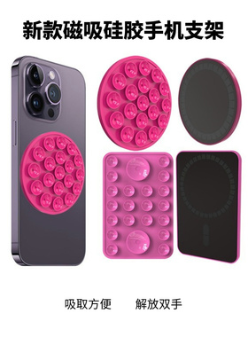 方形强磁吸贴手机吸盘硅胶贴便携随手贴背部防滑自拍车载支架神器