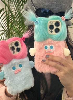 可爱搞怪毛绒扎辫子怪兽适用iphone17promax手机壳苹果16Pro辫子头发diy15/14plus全包防摔13/12少女心闺蜜款