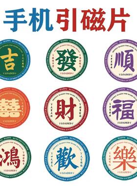 彩色引磁片手机壳贴片磁力车载手机支架Magsafe磁吸引磁粘贴铁片