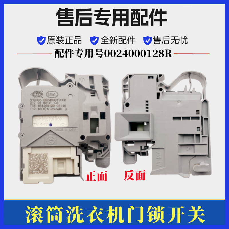 适用容声RH100DS1428B洗衣机门锁滚筒门开关电子微延时安全锁配件