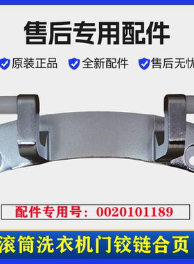适用海尔TQG100-BK12851洗衣机门铰链滚筒玻璃门合页固定挂架配件