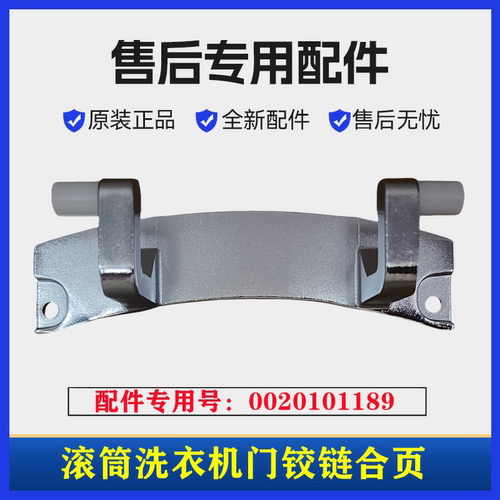 海尔G90108B12G洗衣机门铰链合页