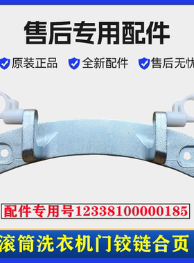 适用美的MG90-14133WDXG洗衣机门铰链合页滚筒玻璃门转轴挂架配件