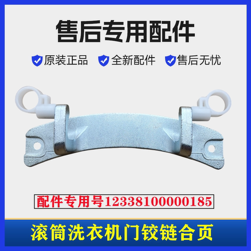 美的MD80-111WDX滚筒门铰链合页