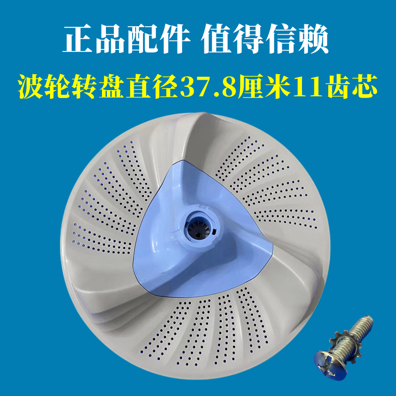 小天鹅TB80V80WDCLG洗衣机波轮转盘全自动涡轮旋转水叶配件37.8cm