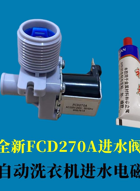适用三洋洗衣机XQB50-M806Z/M807电磁进水阀放注水阀FCD270A配件