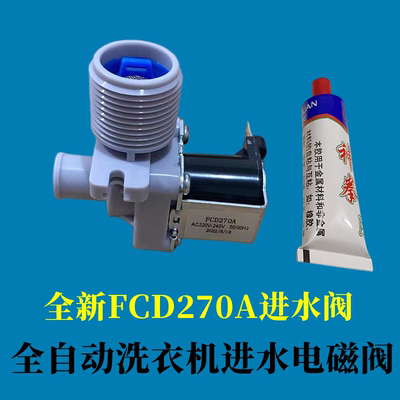 适用美的洗衣机进水阀电磁阀FCD270A FCD180A FCD270D8注水阀配件