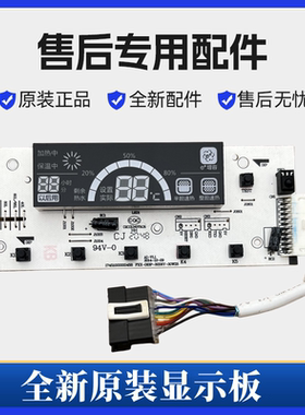 适用美的热水器F50F60F80-30WZ8(HEY)显示板电脑控制开关面板配件