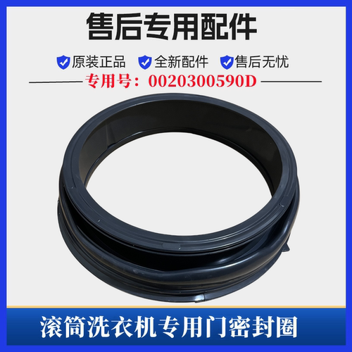 海尔EG100BKX12639GU1滚筒密封圈