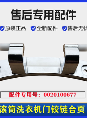 适用海尔G100018B12G洗衣机门铰链合页滚筒玻璃门固定转轴架配件