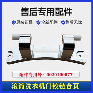 适用海尔G100728BX12GF洗衣机门铰链合页滚筒门支撑固定挂架配件