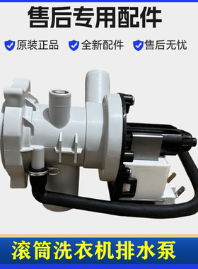 适用美的MG70-14521DS洗衣机排水泵电机滚筒抽水阀马达牵引器配件