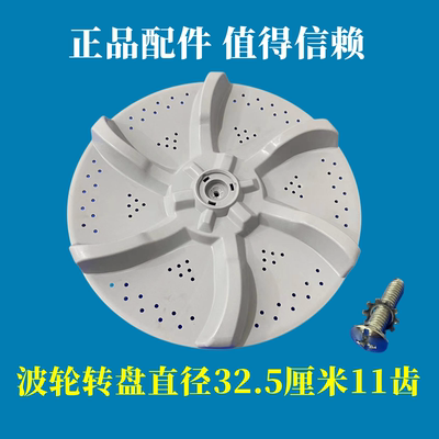 美的MB65-1000H波轮转盘涡轮配件