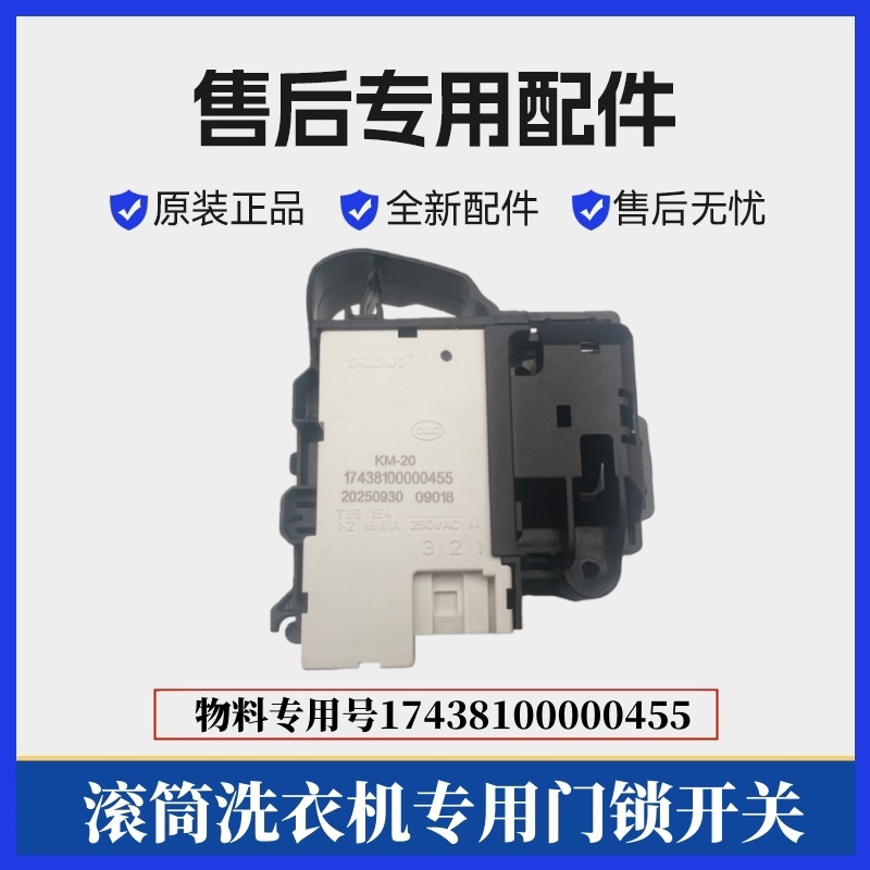 适用小天鹅TD80-1411DG洗衣机门锁滚筒门开关安全延时电子锁配件