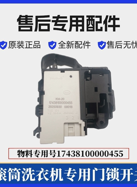 适用小天鹅TG100V62WADY5洗衣机门锁滚筒门开关锁延时电子锁配件