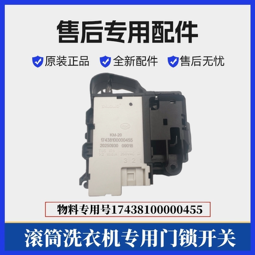 适用小天鹅TG100Q52WDY洗衣机门锁滚筒门开关锁延时电子门锁配件